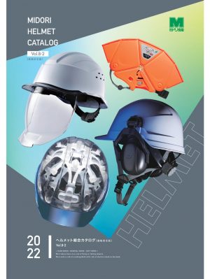 SCヘルメット総合カタログ