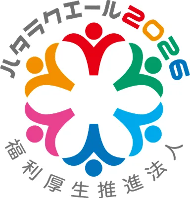 ハタラクエール（福利厚生表彰・認証制度） 2026