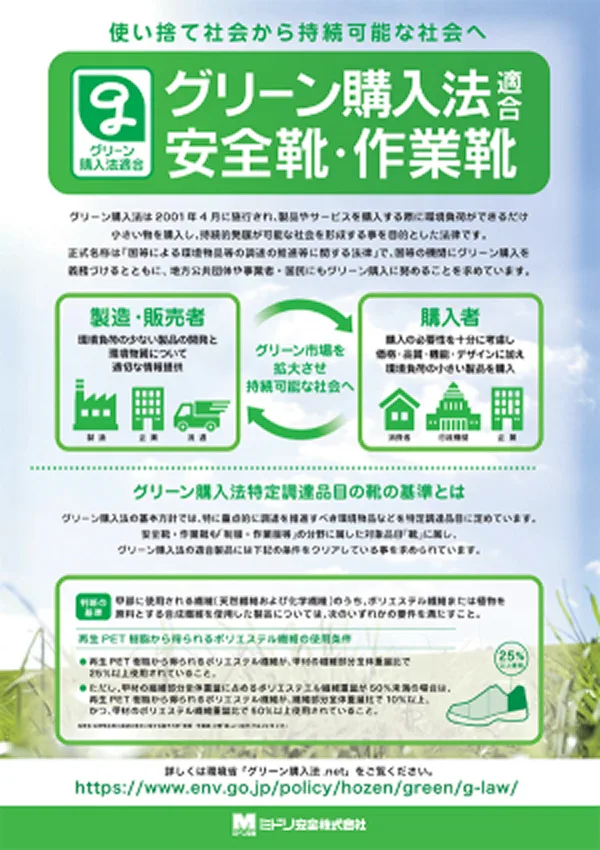 グリーン購入法適合製品
