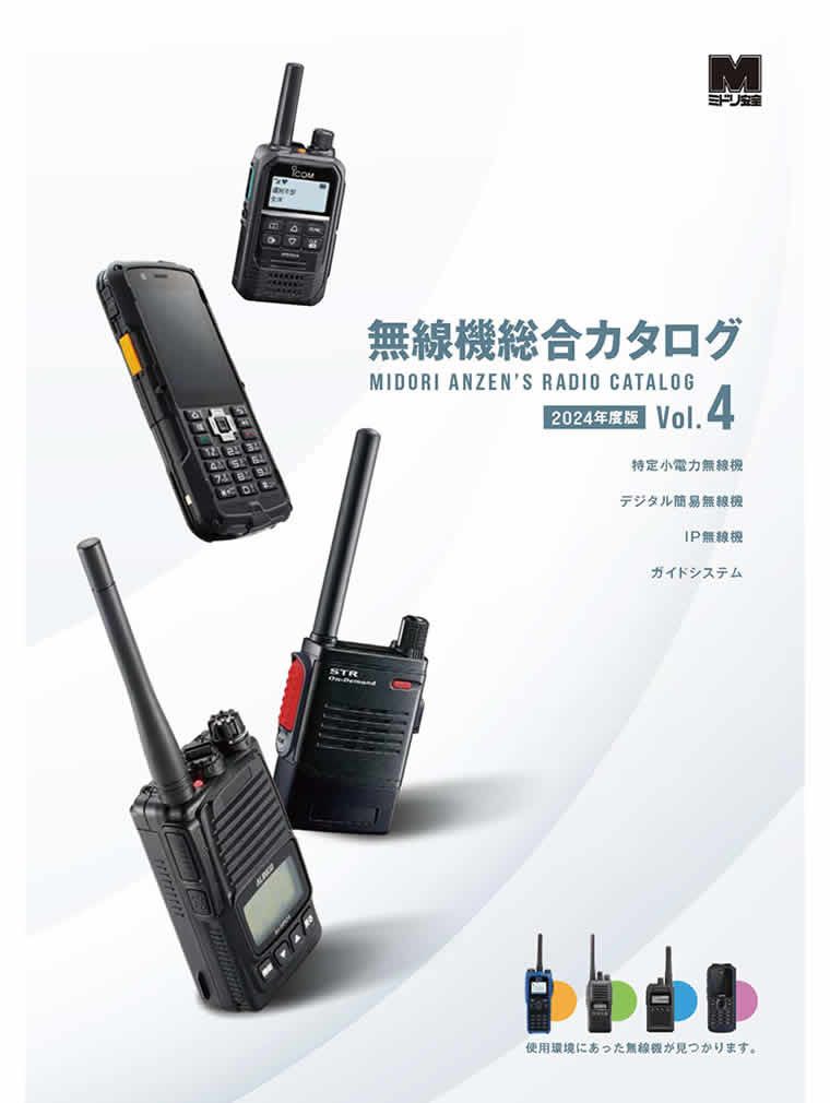 Z-9300N 無線機 無線機総合カタログ - ミドリ安全株式会社