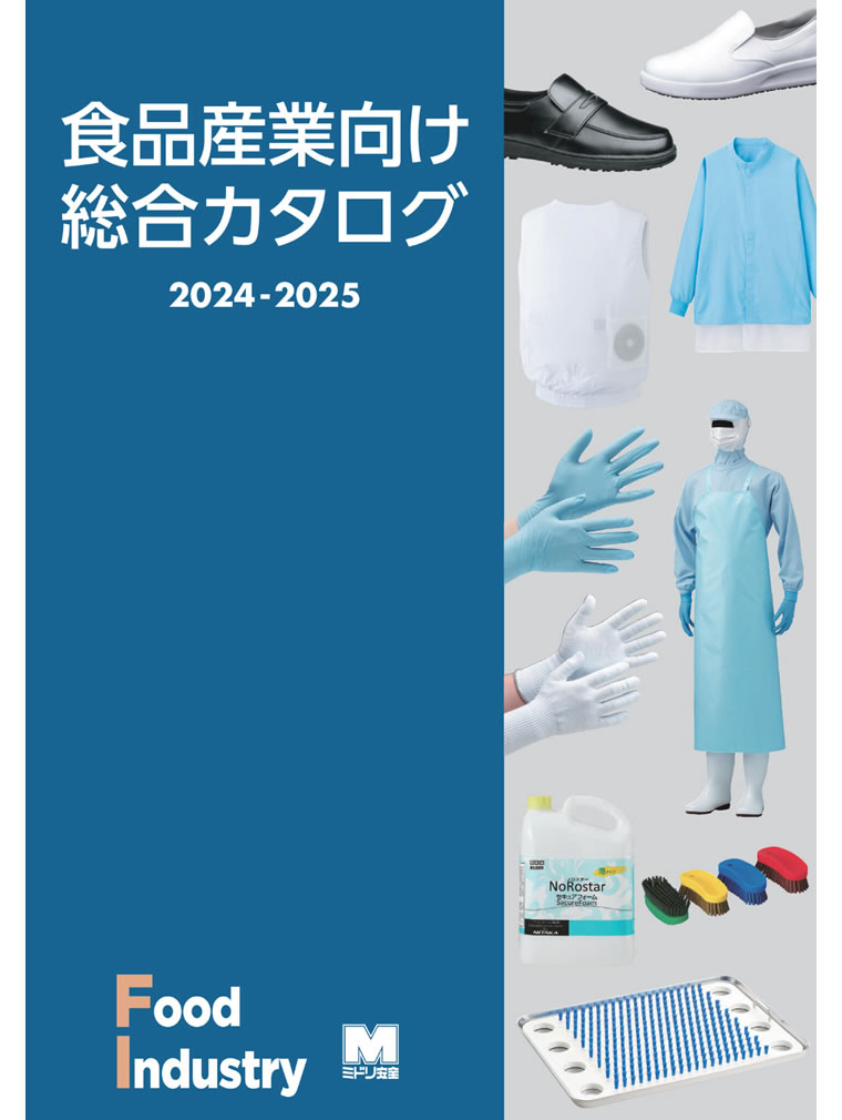 食品産業向け総合カタログ2024-2025 - ミドリ安全株式会社