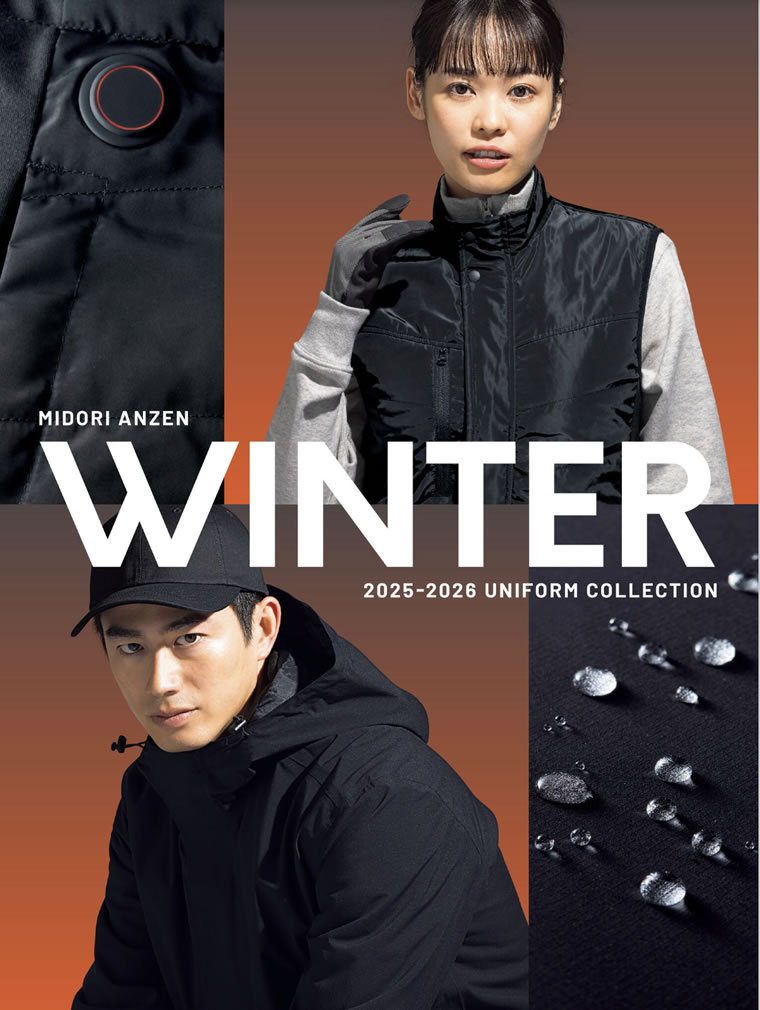 2025-26年秋冬防寒カタログ - ミドリ安全株式会社