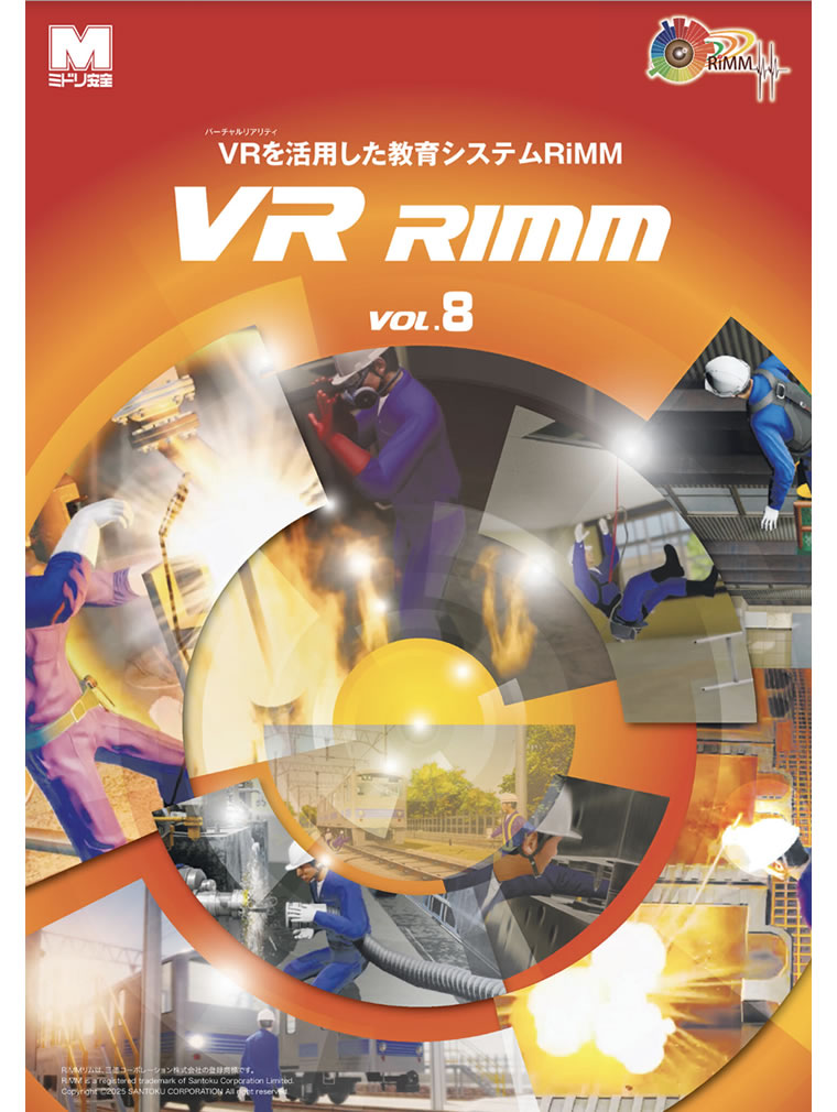VRを活用した教育システムRiMM vol.8