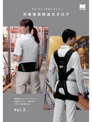作業負荷軽減対策カタログ