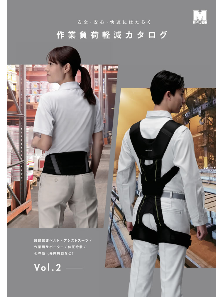 作業負荷軽減対策カタログ