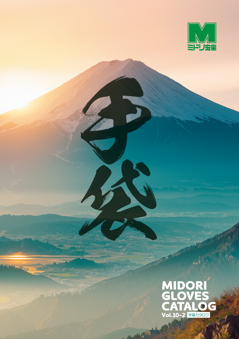 手袋カタログ