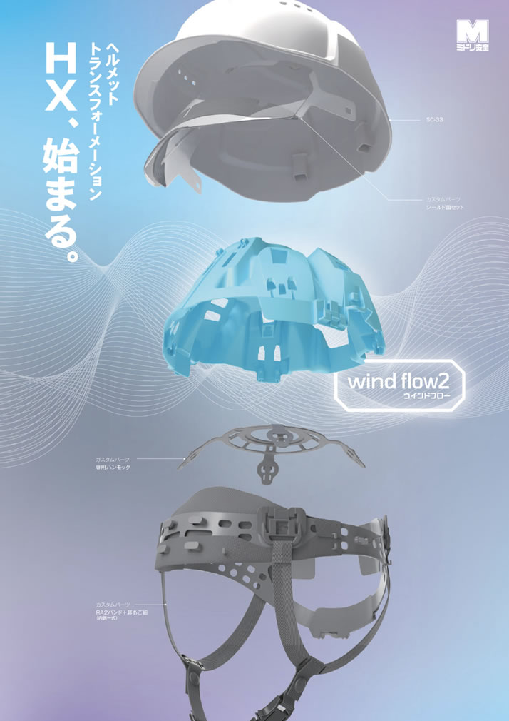 SC-33 Wind flow リーフレット