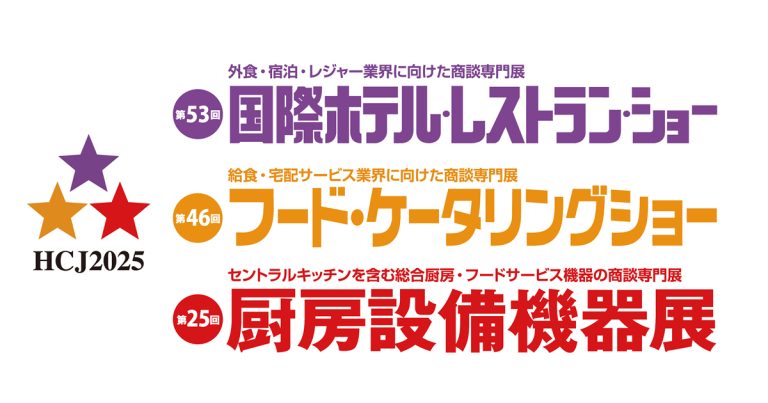 「HCJ 2025」出展のお知らせ（2/4～7）