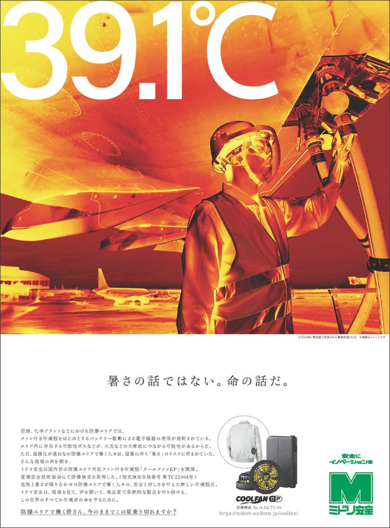 第46回「2025日本BtoB広告賞」経済産業大臣賞（新聞広告の部）受賞のお知らせ