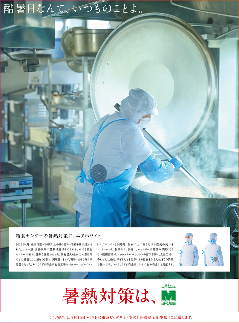 給食センターの暑熱対策に。ファン付き白衣「エアホワイト」