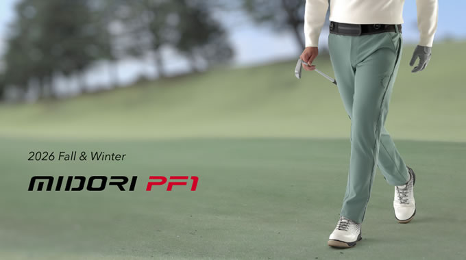 腰部保護ベルト一体型ゴルフパンツ「MIDORI PF1」2026年秋冬物を発売開始
