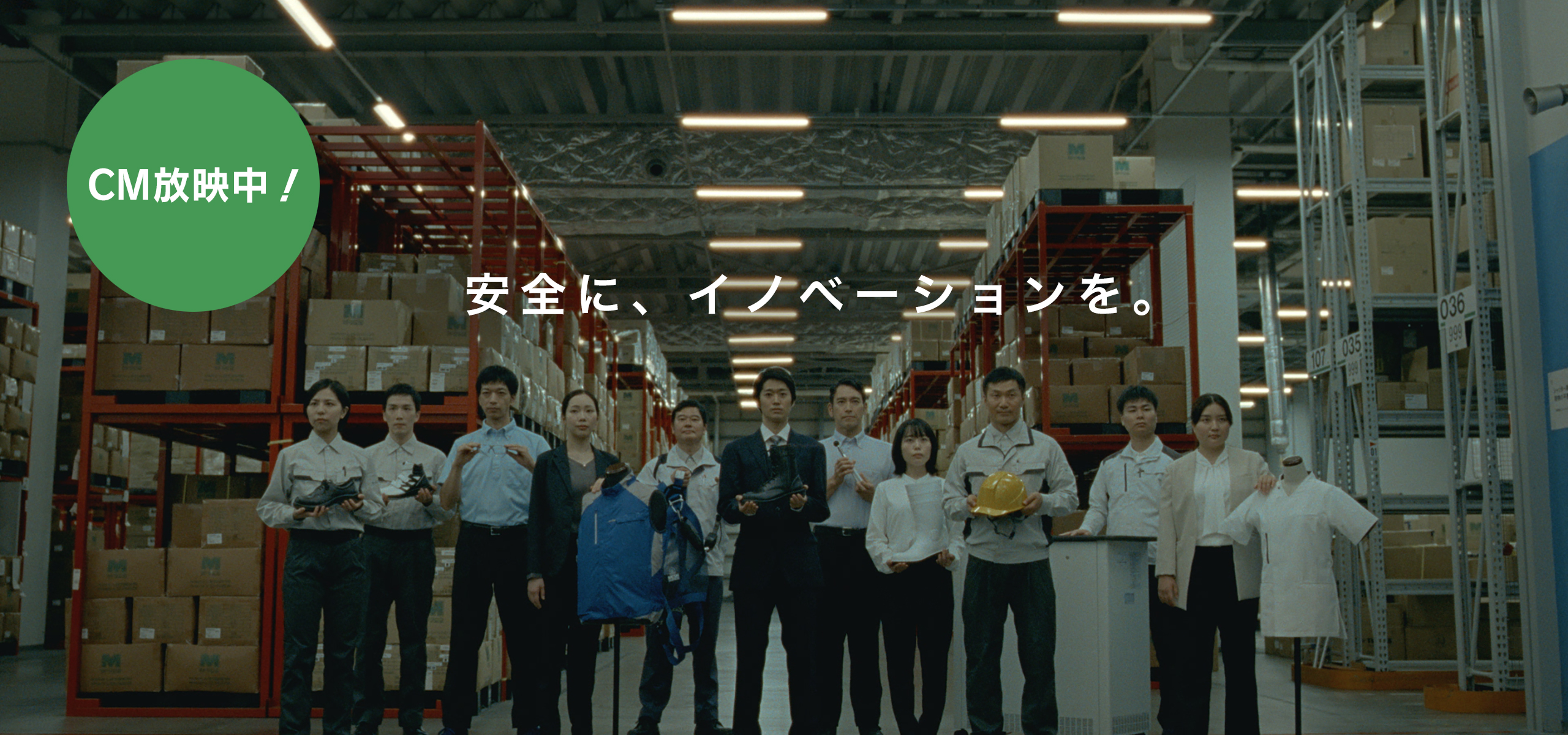 ミドリ安全株式会社