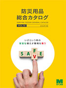 防災用品総合カタログ R9490144000