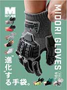 MIDORI GLOVES 手袋カタログ Vol.09 R9490143001