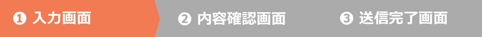 入力画面