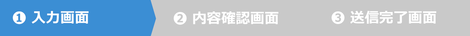 入力画面