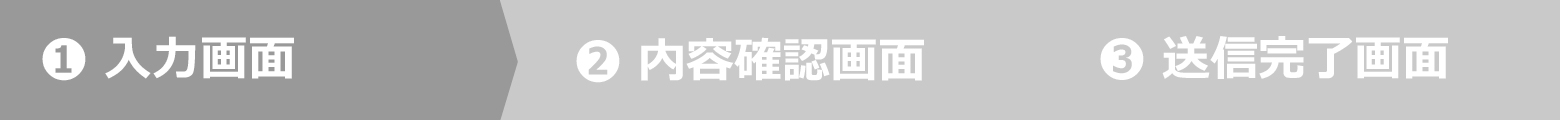 入力画面