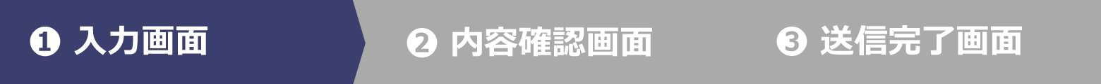 入力画面