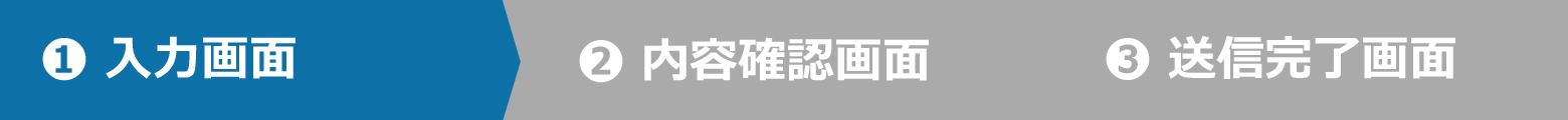 入力画面