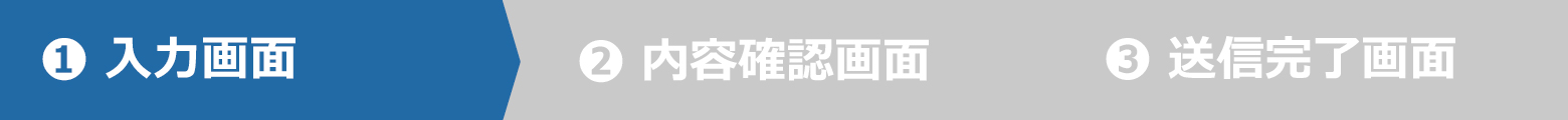 入力画面