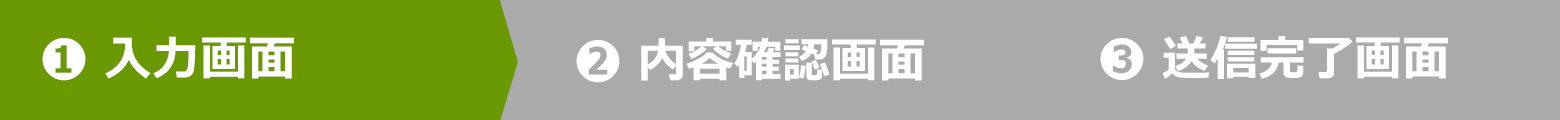 入力画面