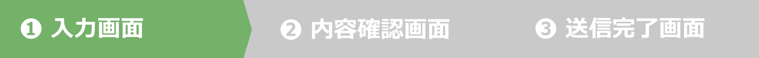 入力画面