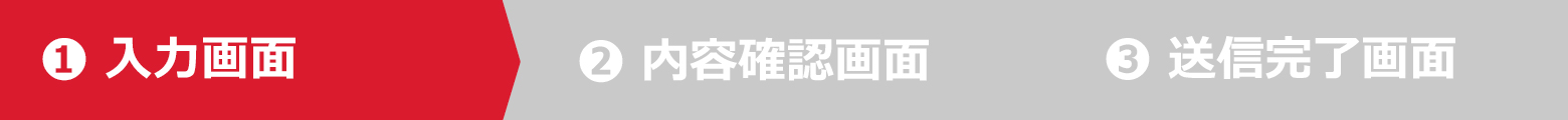 入力画面
