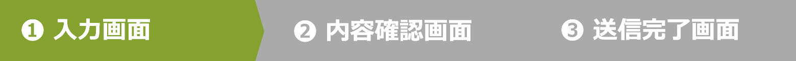 入力画面